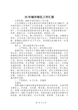 XX年城市绿化工作汇报