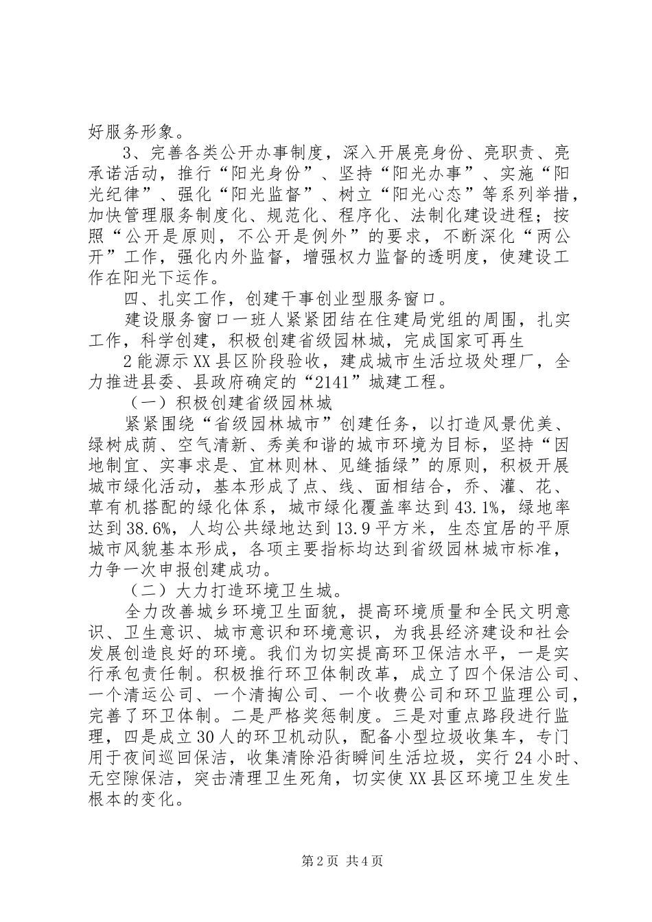 窗口争先创优情况汇报_第2页