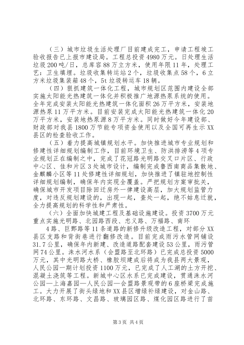 窗口争先创优情况汇报_第3页