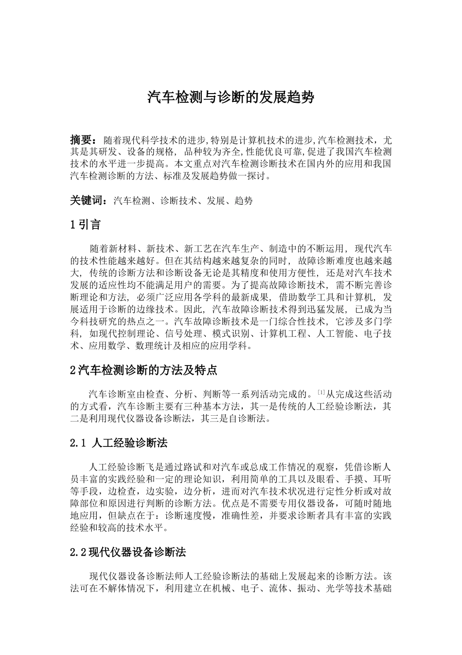 汽车检测与诊断的发展趋势_第3页