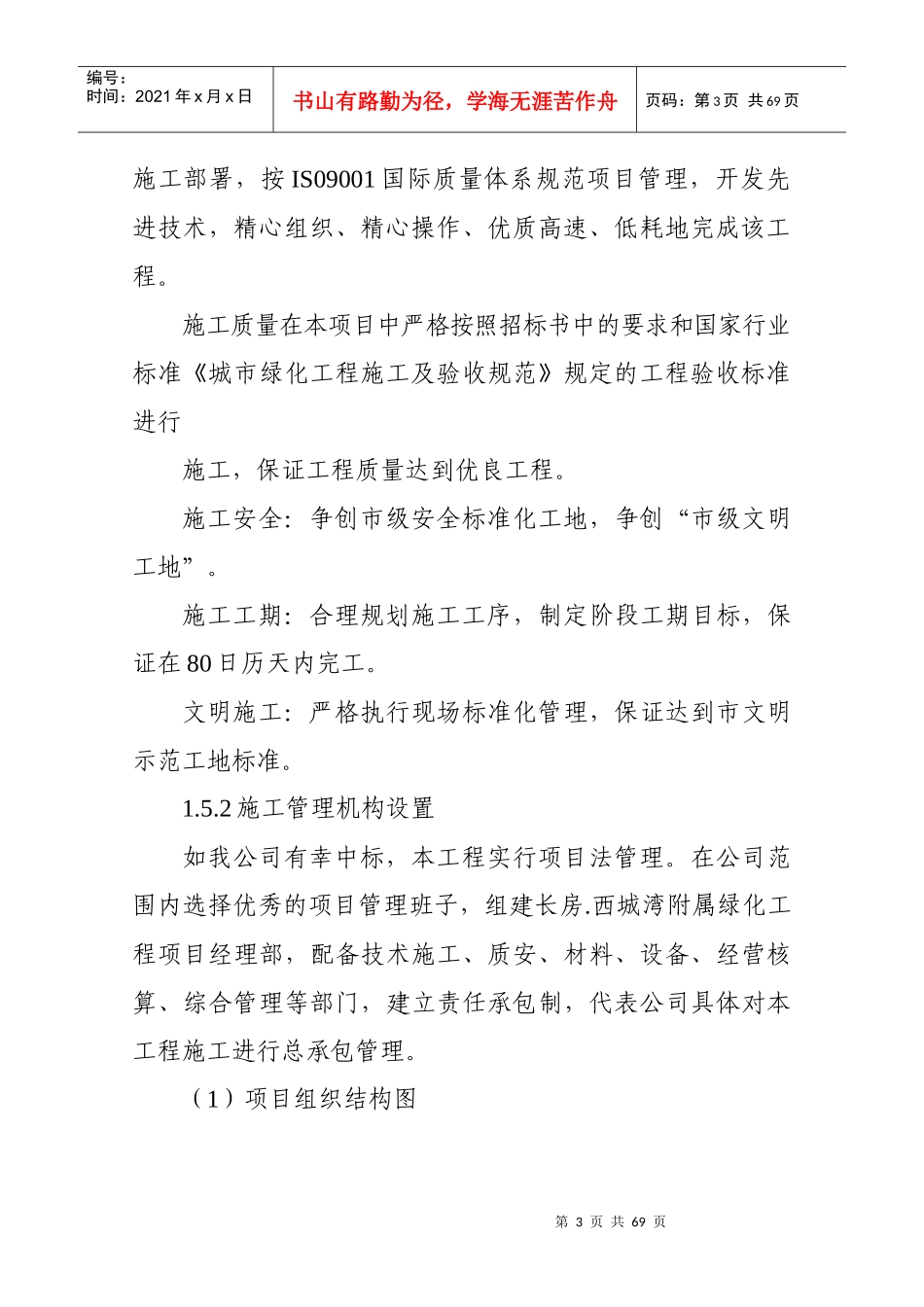 长沙康城景园置业公司绿化工程技术标_第3页