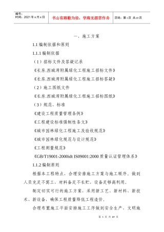 长沙康城景园置业公司绿化工程技术标