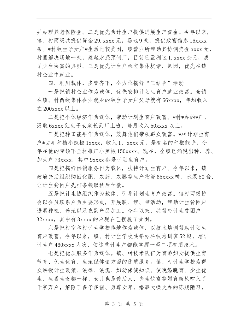 计划生育三结合工作总结_第3页