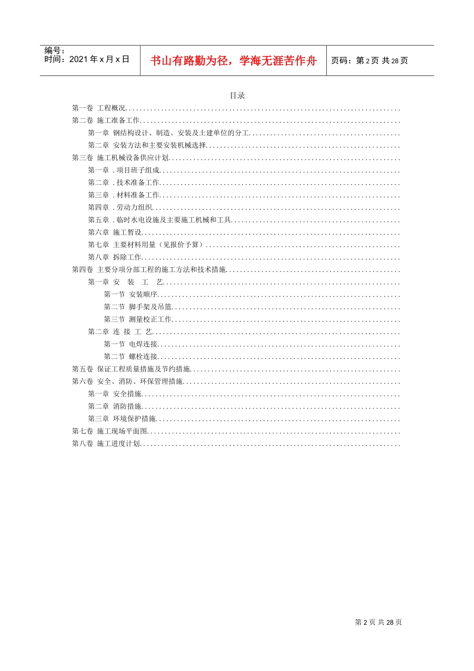 钢网架体育馆工程施工组织设计方案范本(DOC28页)_第2页