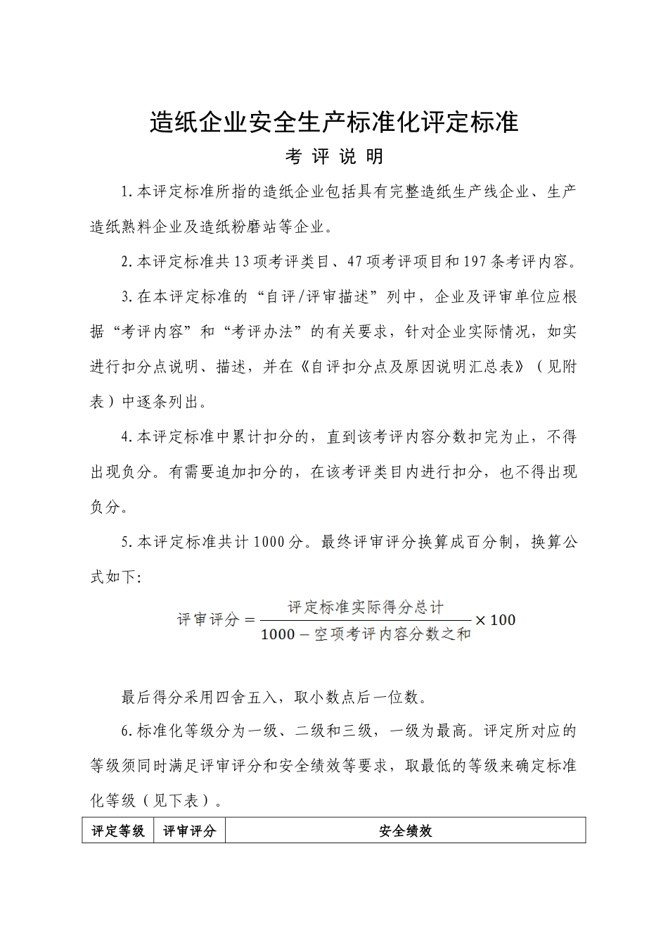 造纸评定标准_第1页