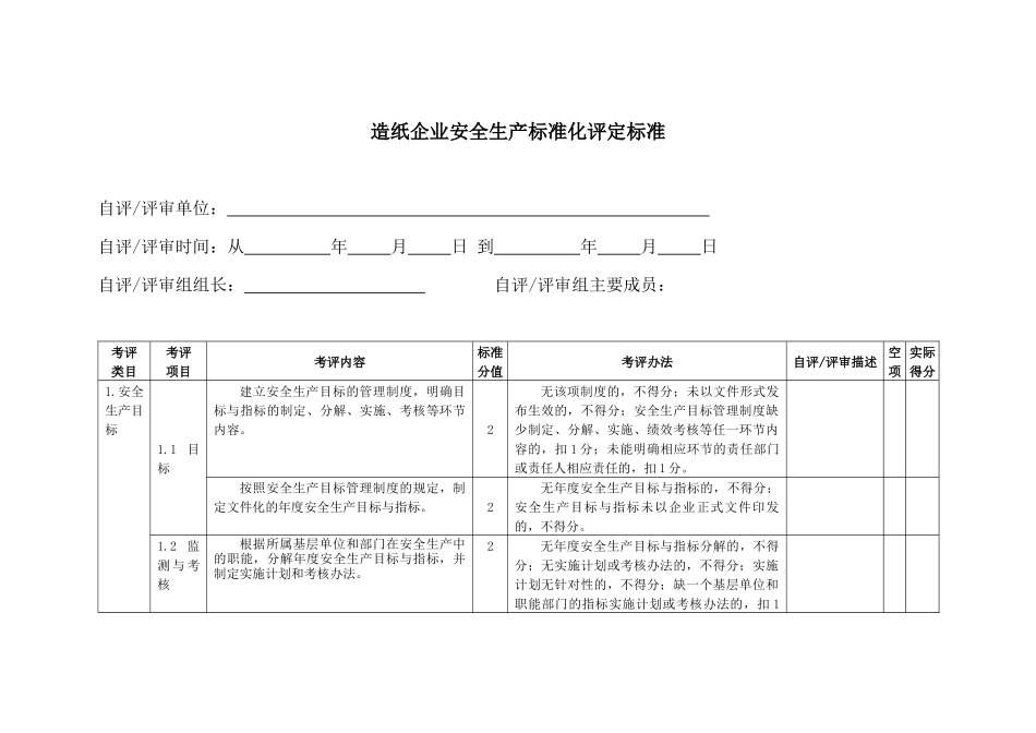 造纸评定标准_第3页