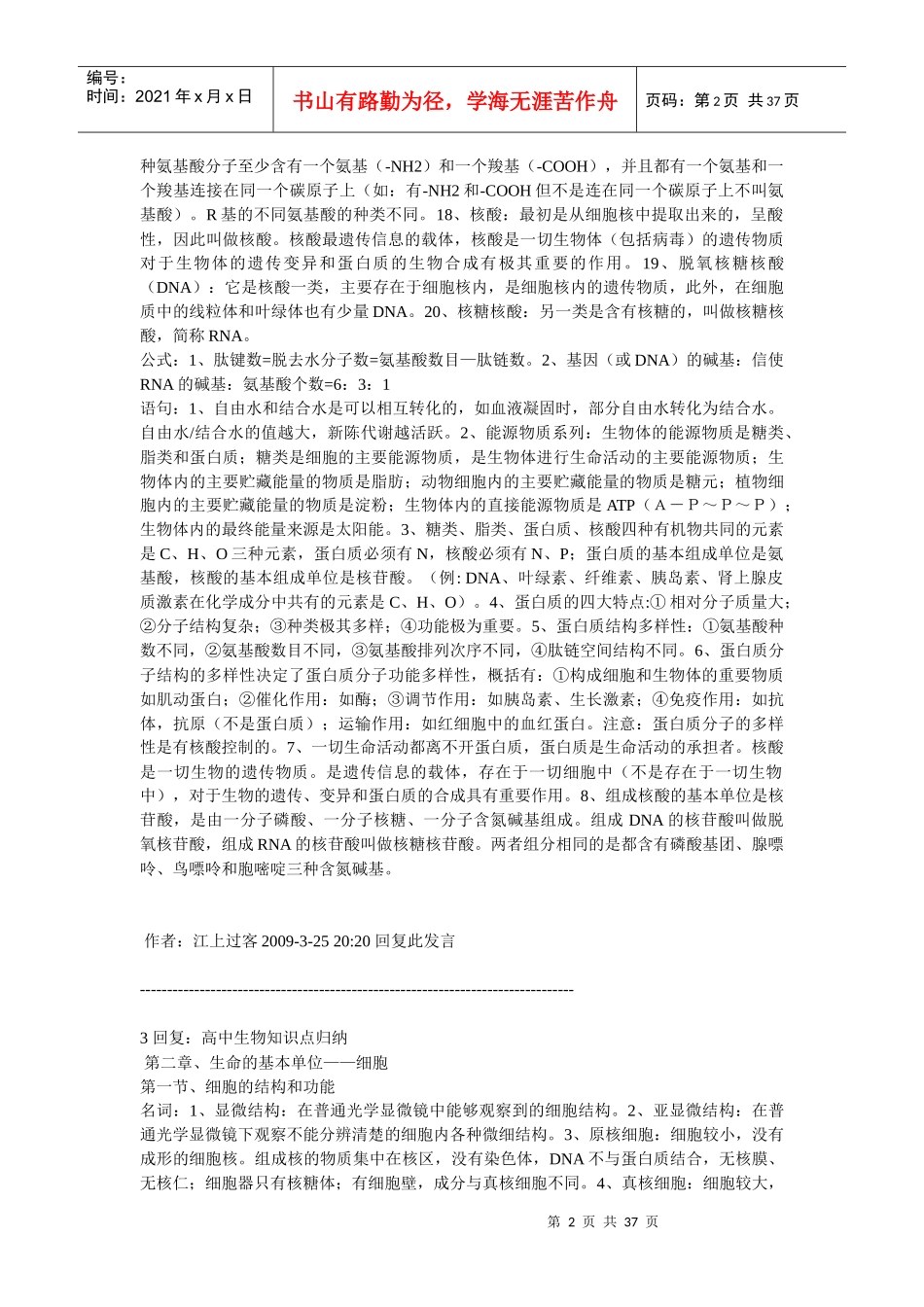 高中生物知识点归纳 易错点_第2页