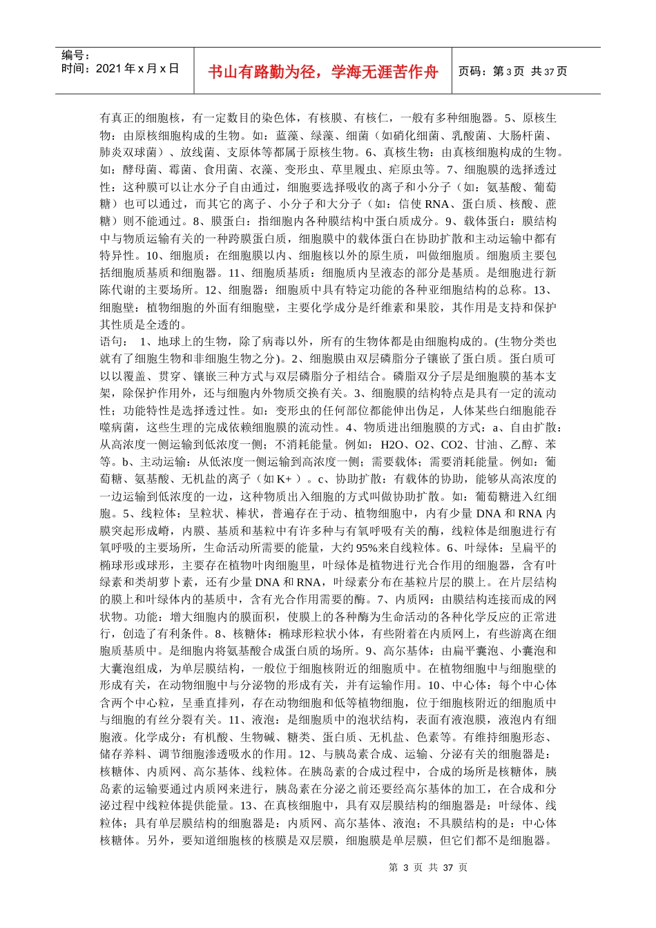 高中生物知识点归纳 易错点_第3页