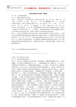 高中生物知识点归纳 易错点