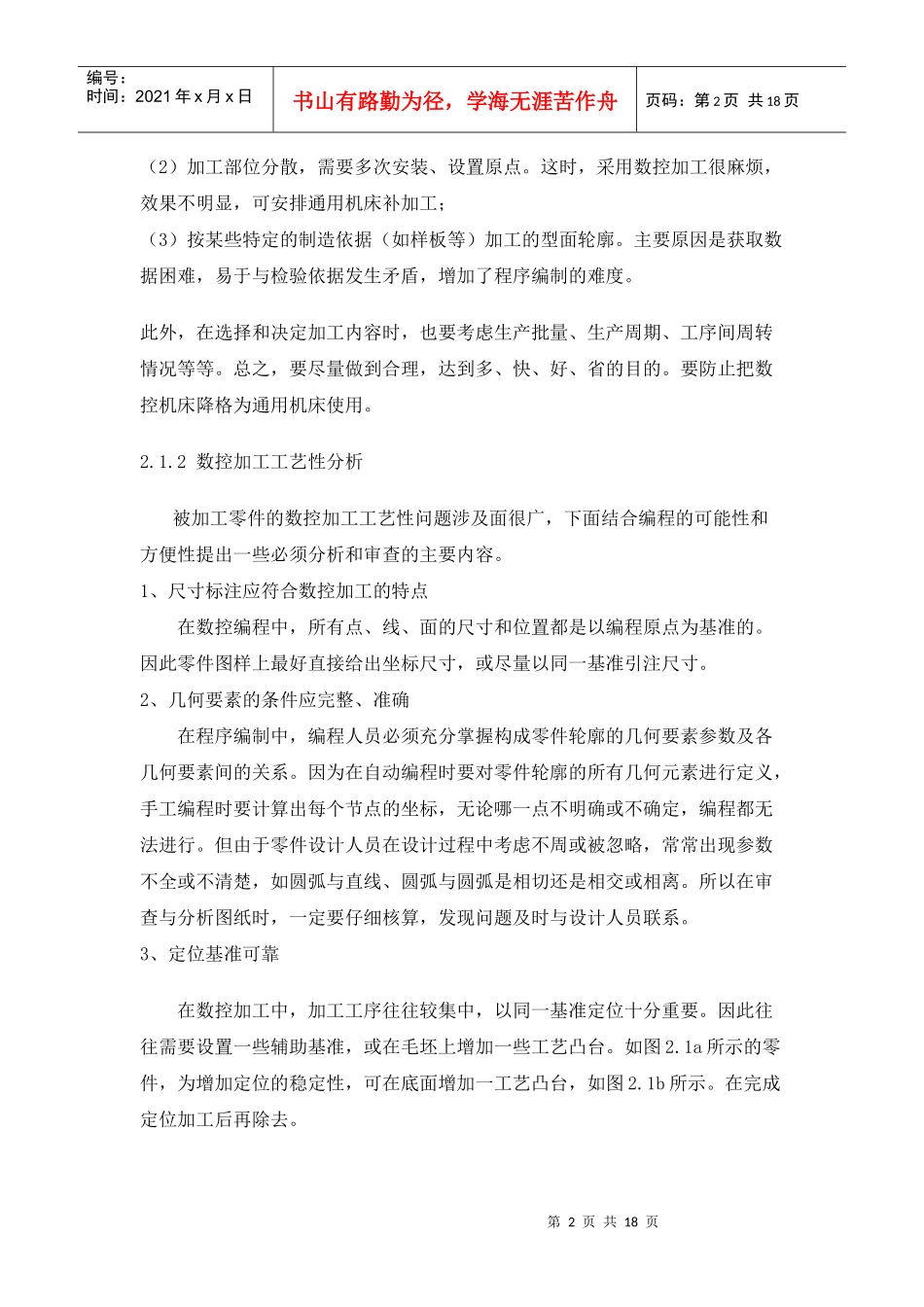 第2章数控加工工艺设计(1)_第2页