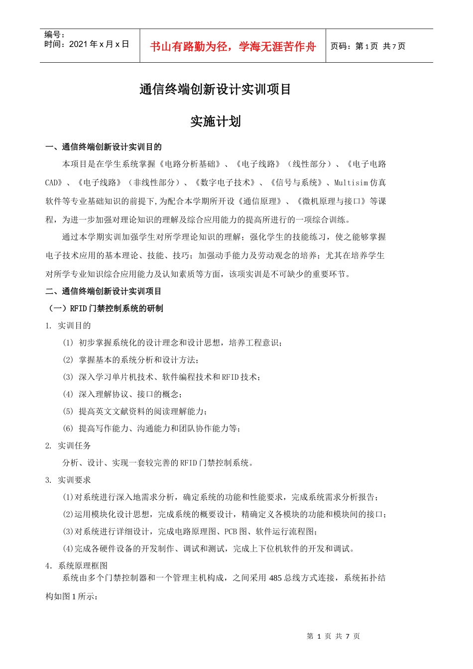 通信终端设计项目_第1页