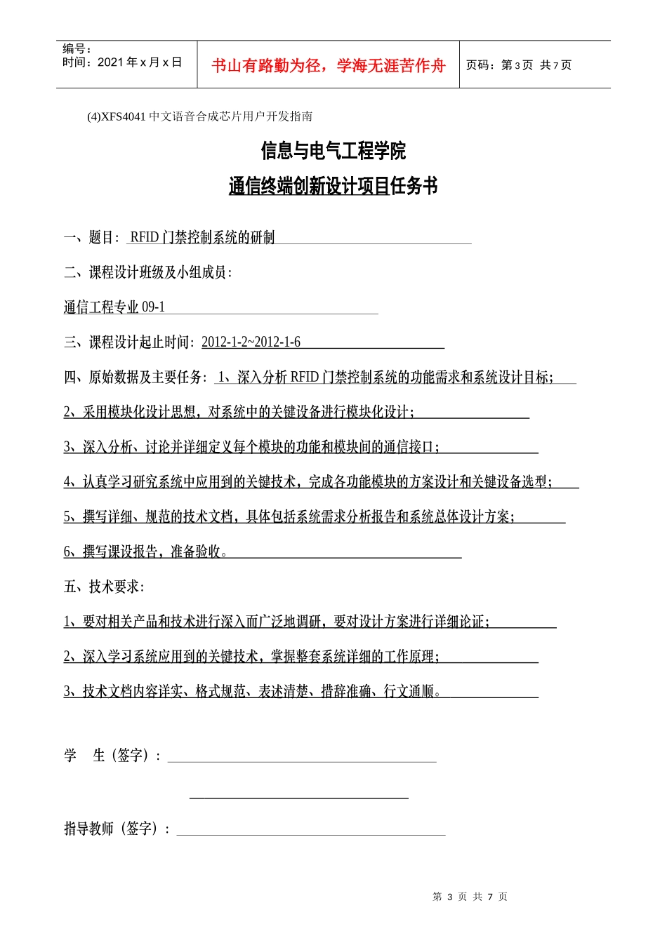 通信终端设计项目_第3页