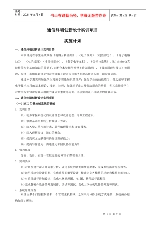 通信终端设计项目