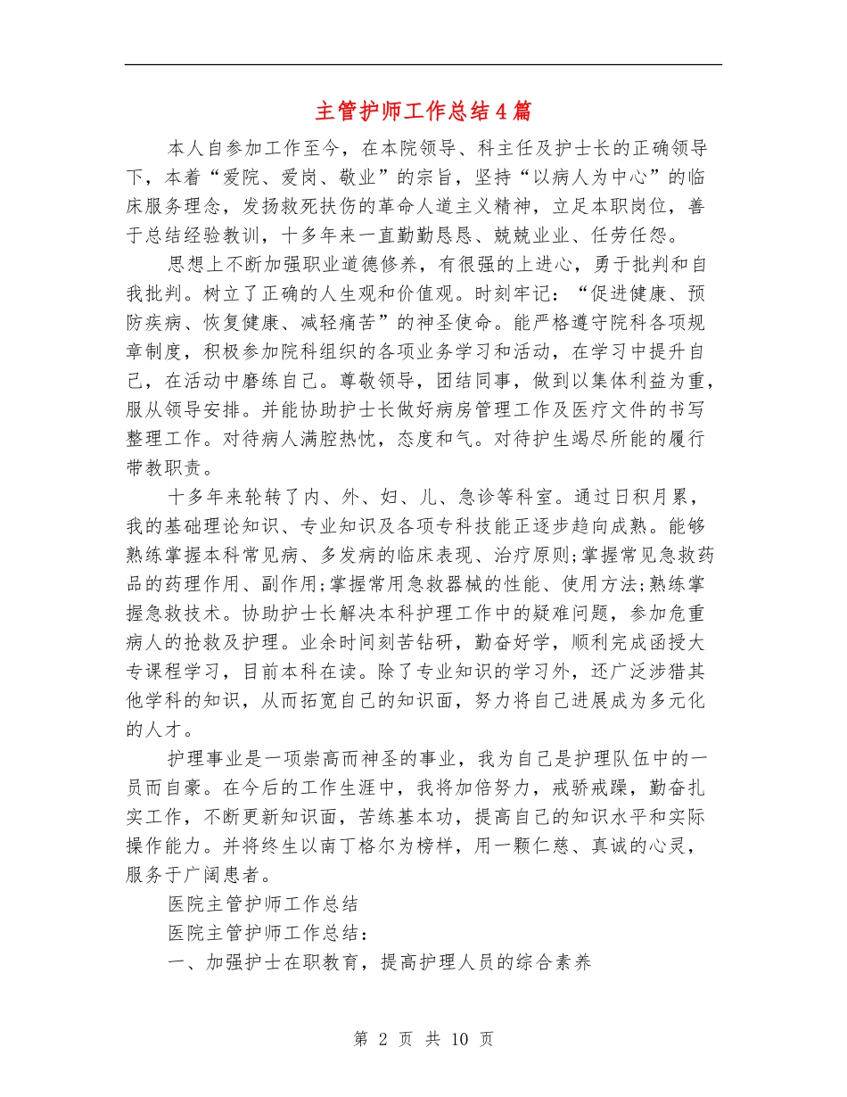 主管护师工作总结4篇_第2页
