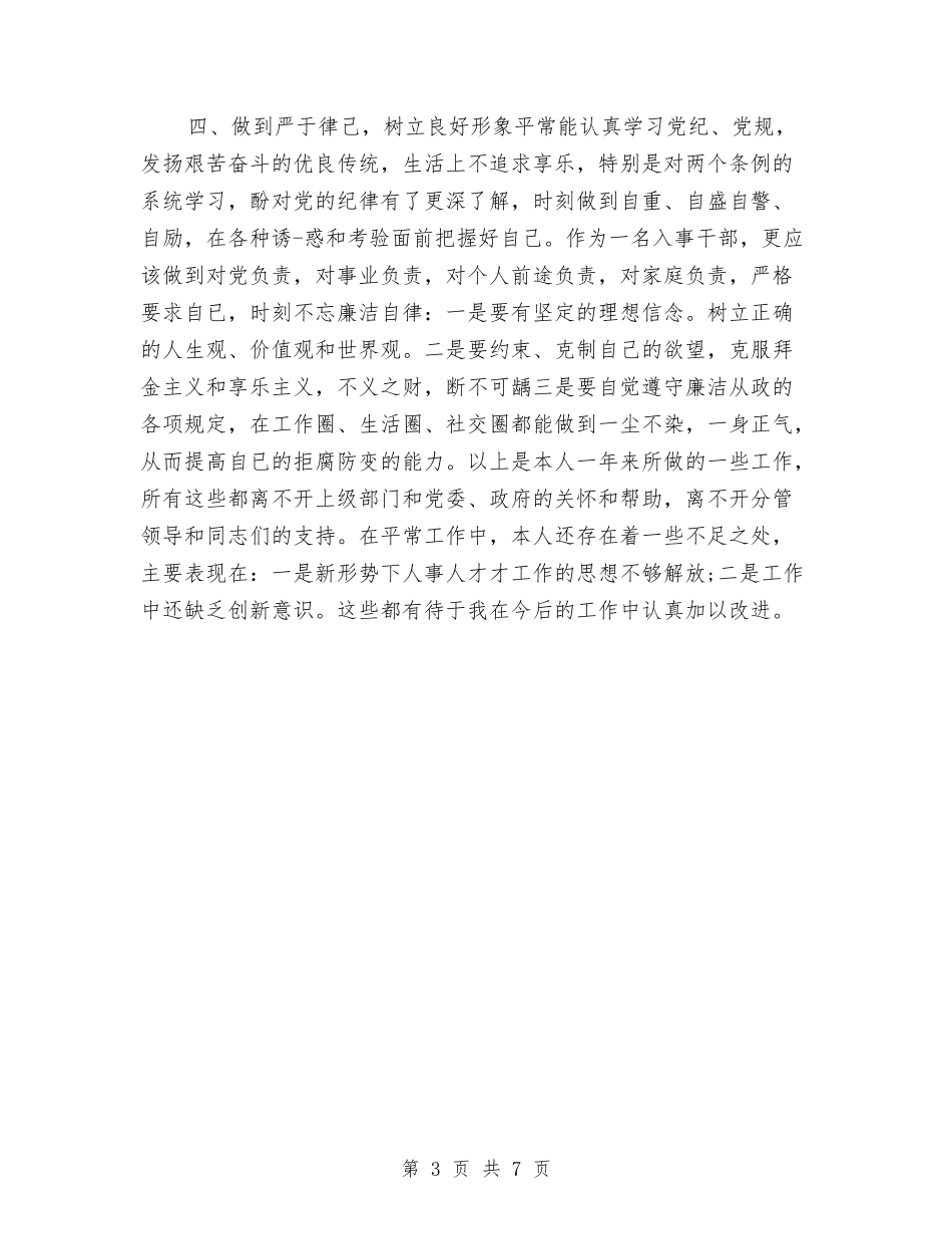 2024年人事助理年终总结报告与2024年人事劳资员个人工作总结汇编_第3页