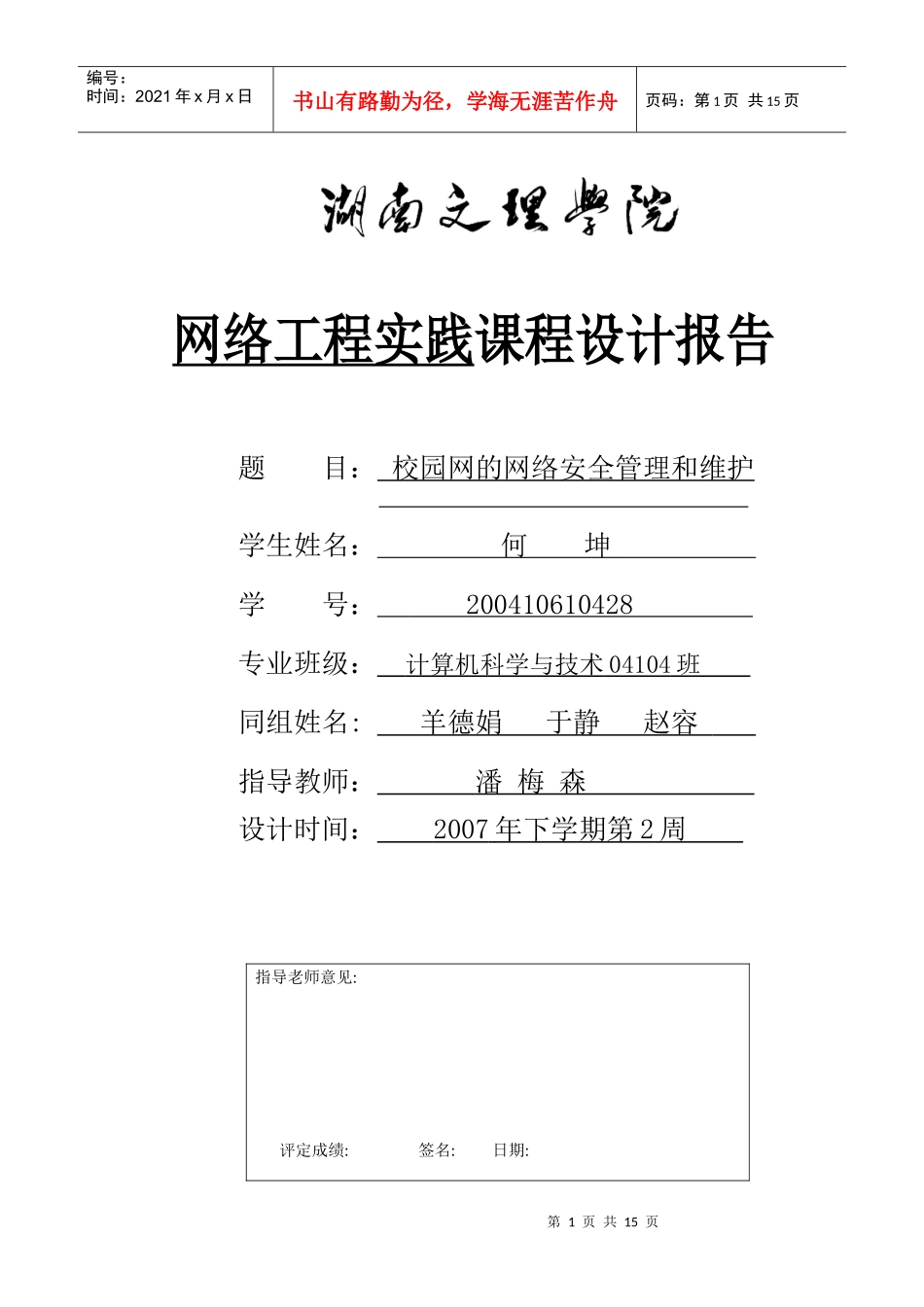 网络工程实践课程设计报告_第1页