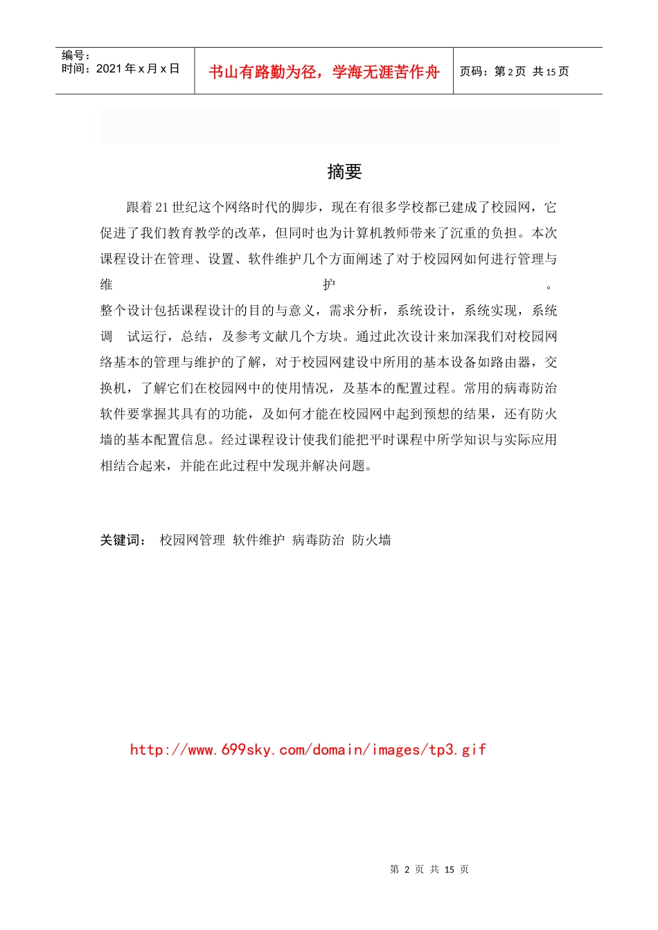 网络工程实践课程设计报告_第2页