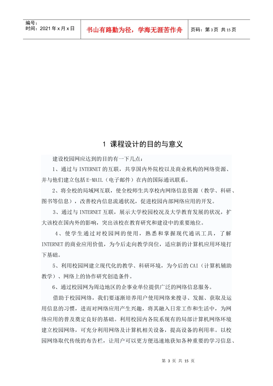 网络工程实践课程设计报告_第3页