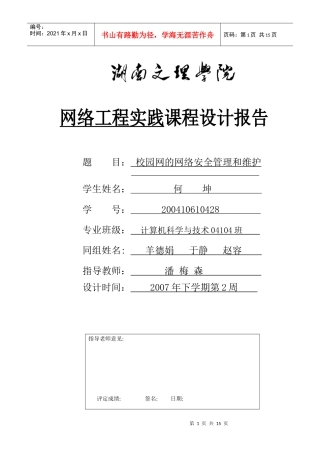 网络工程实践课程设计报告
