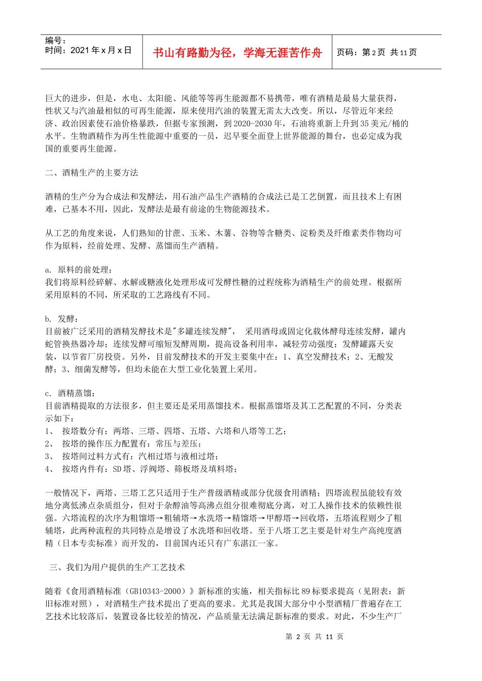 白酒工厂设计_第2页