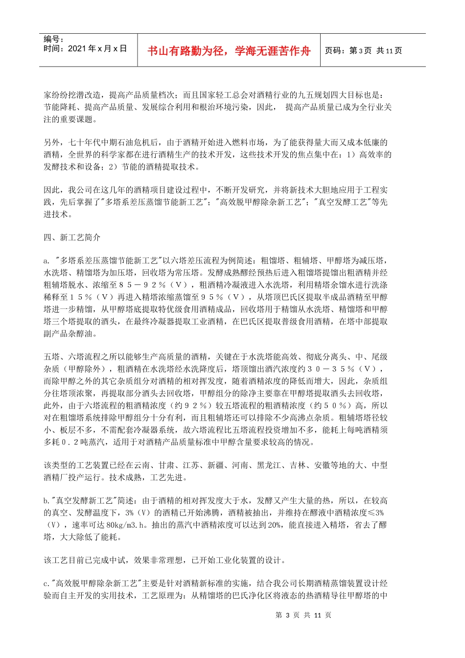 白酒工厂设计_第3页