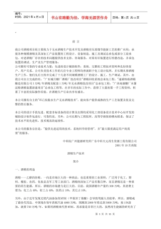 白酒工厂设计