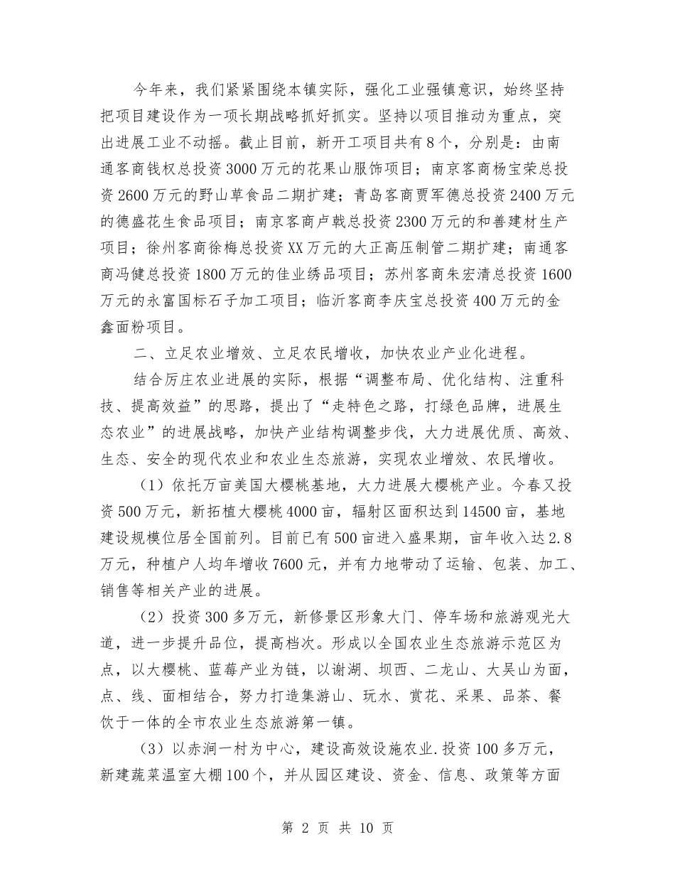 2024年度乡镇政府工作总结与2024年度乡镇计划生育工作总结汇编_第2页