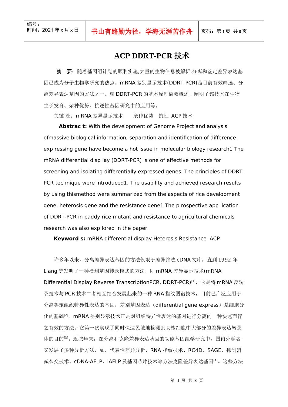 细胞与分子生物学_第1页
