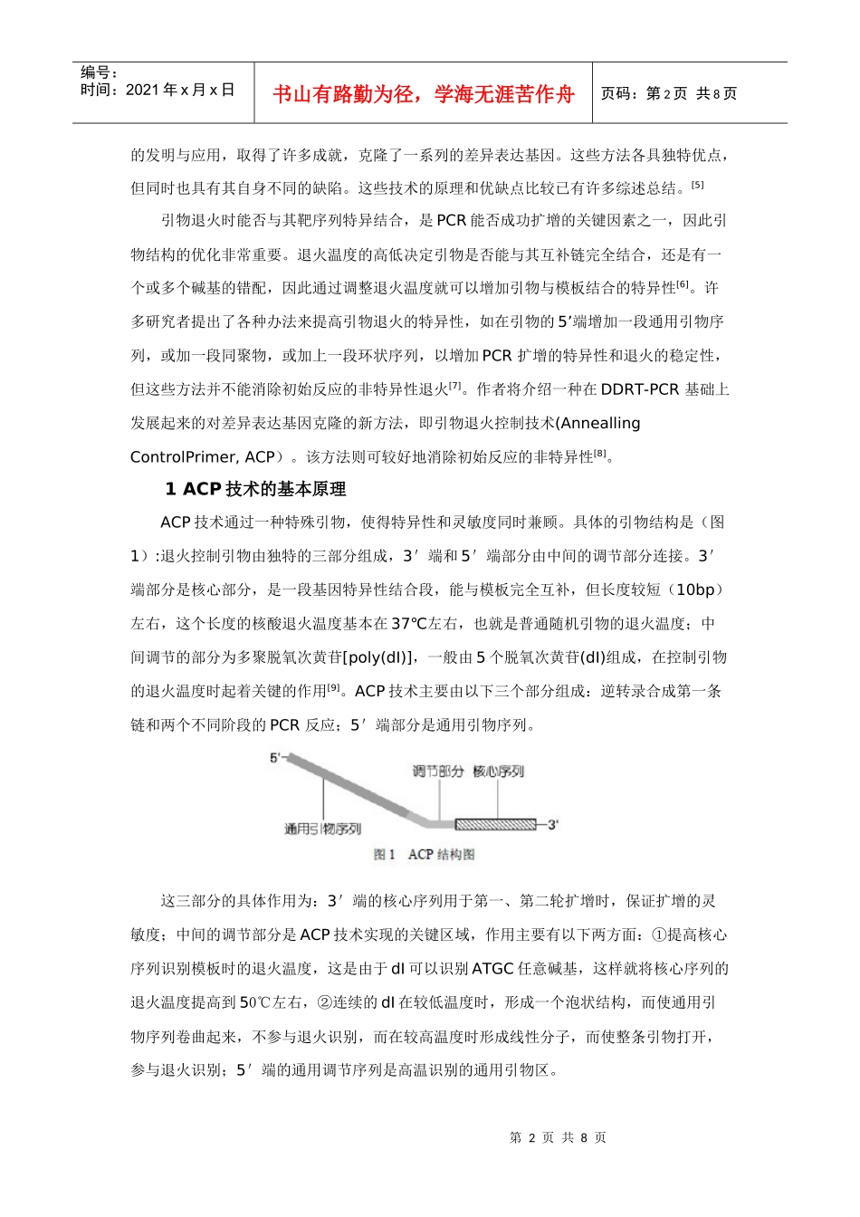 细胞与分子生物学_第2页