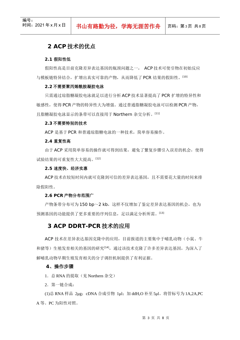 细胞与分子生物学_第3页