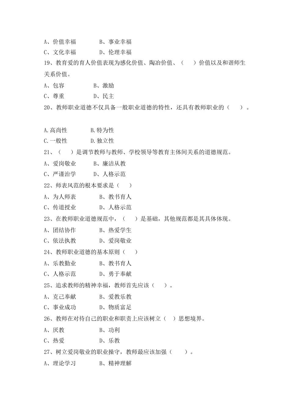 昆明市首届幼儿园保育员职业技能大赛基础知识练习题_第3页