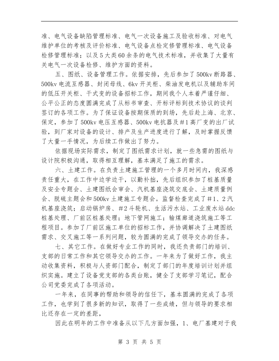 电力系统年度工作总结_第3页