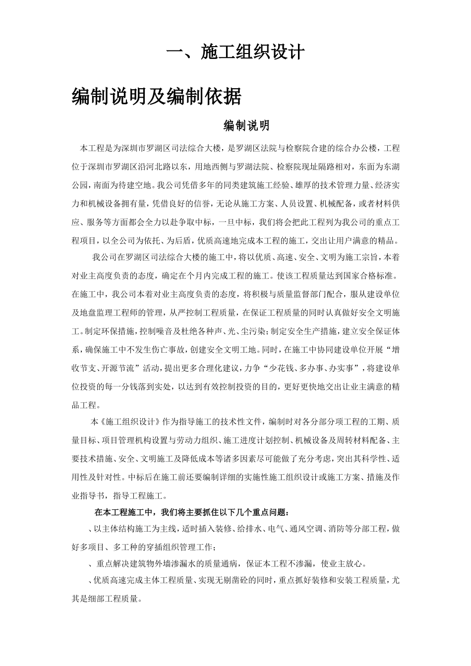 罗湖区司法综合大楼施工组织设计方案(DOC419页)_第1页