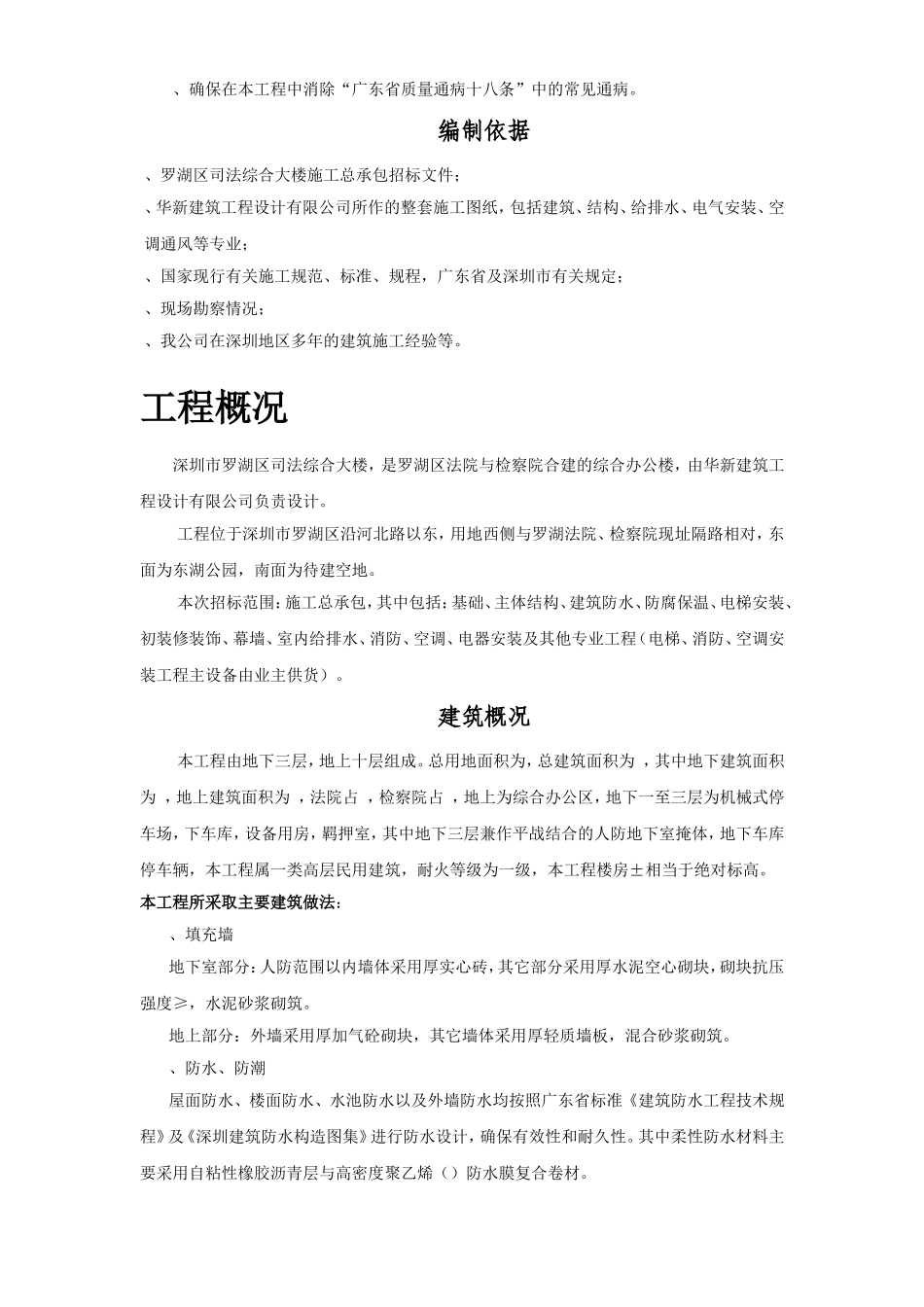 罗湖区司法综合大楼施工组织设计方案(DOC419页)_第2页
