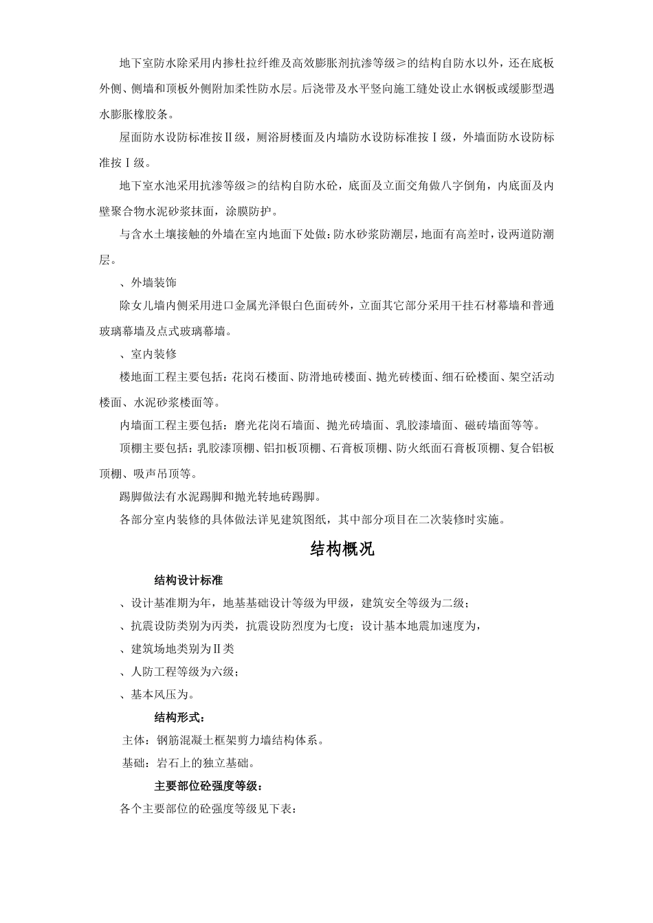 罗湖区司法综合大楼施工组织设计方案(DOC419页)_第3页