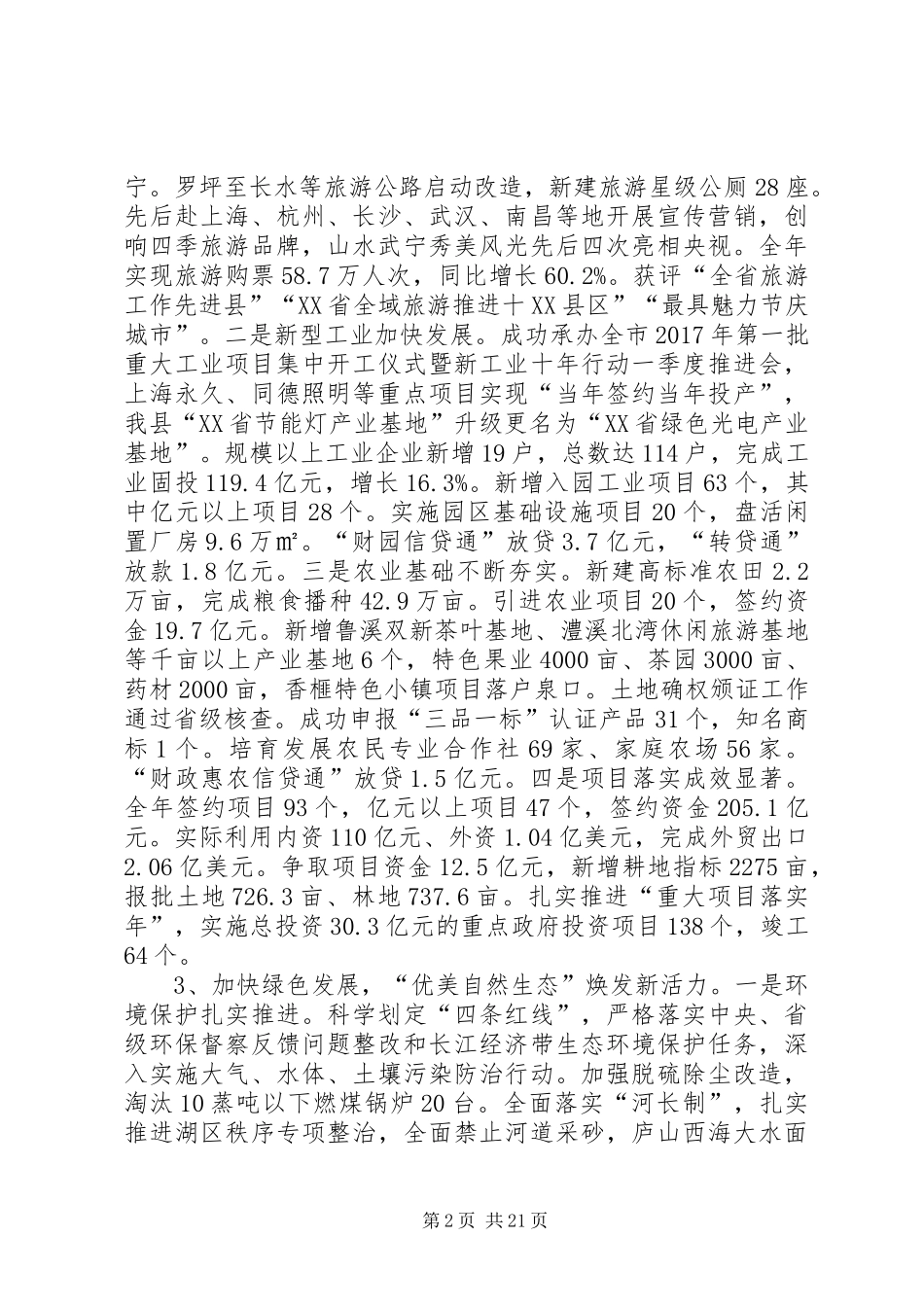 XX年XX县区政府工作报告_6 (16)_第2页