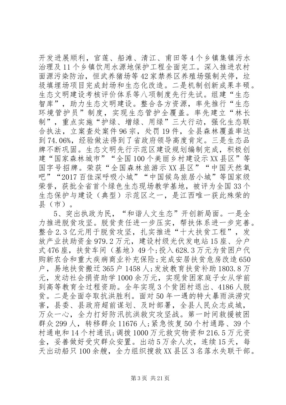 XX年XX县区政府工作报告_6 (16)_第3页