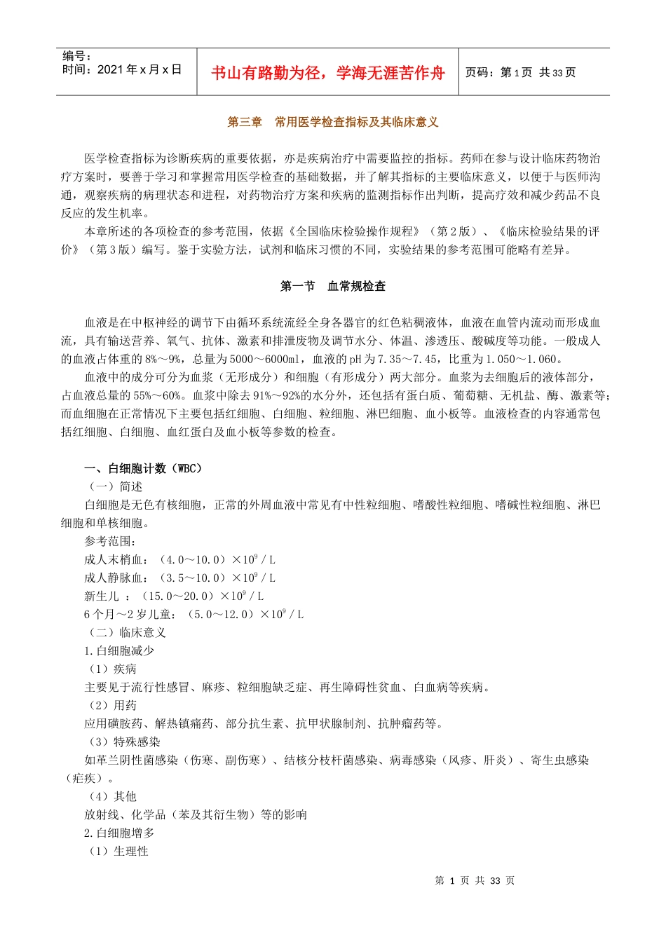 药学综合知识讲义3_第1页