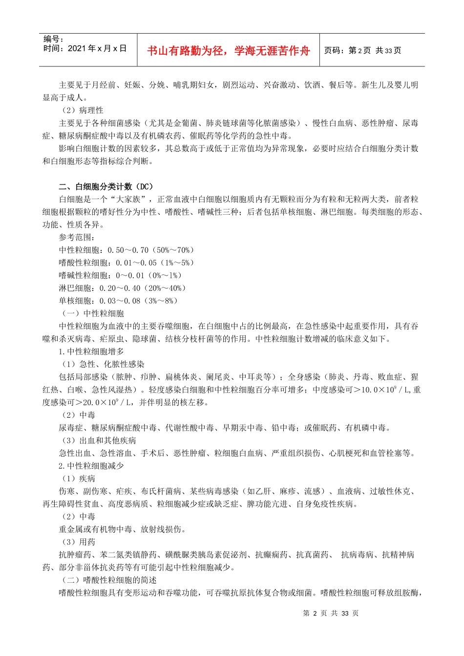 药学综合知识讲义3_第2页