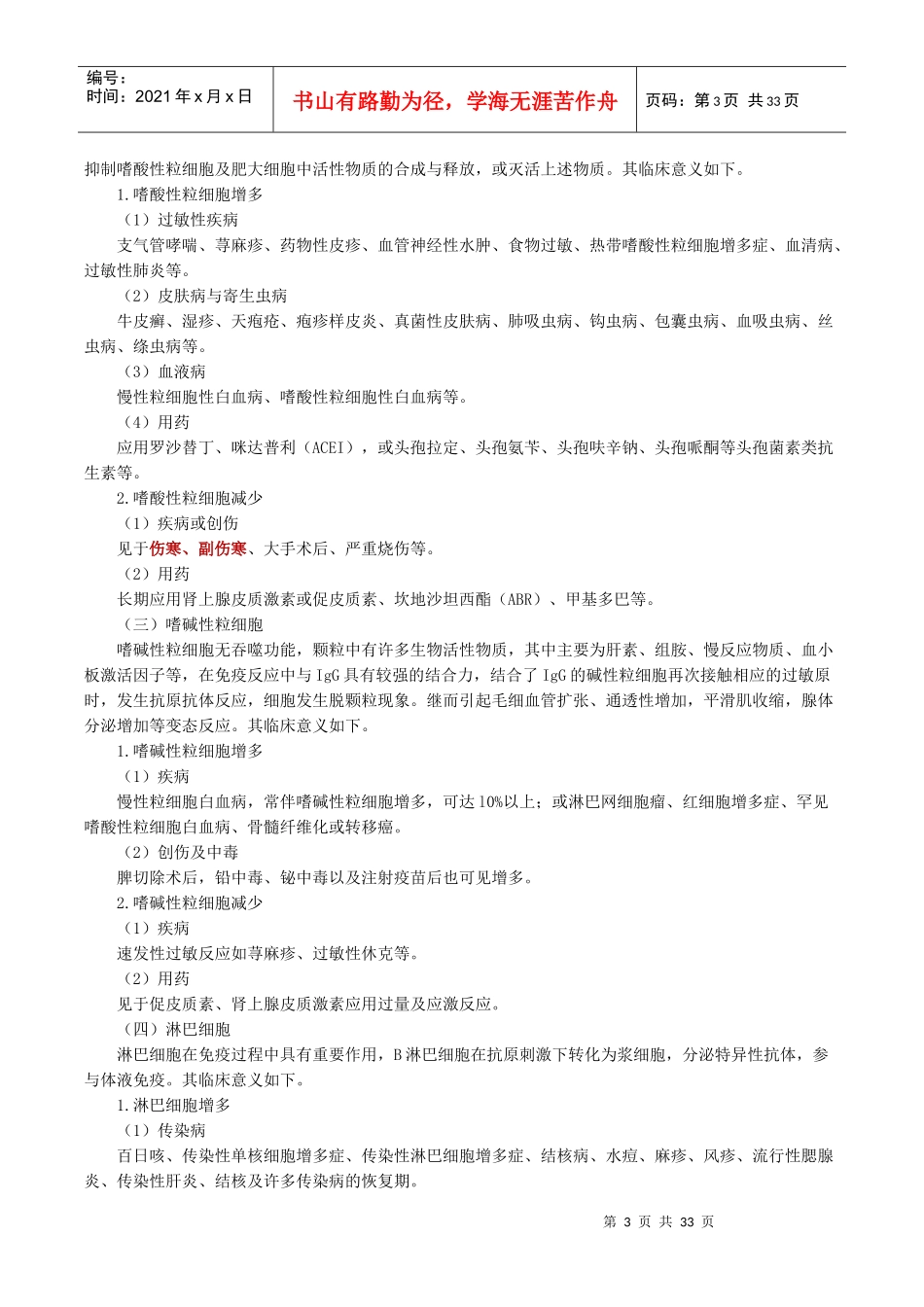 药学综合知识讲义3_第3页