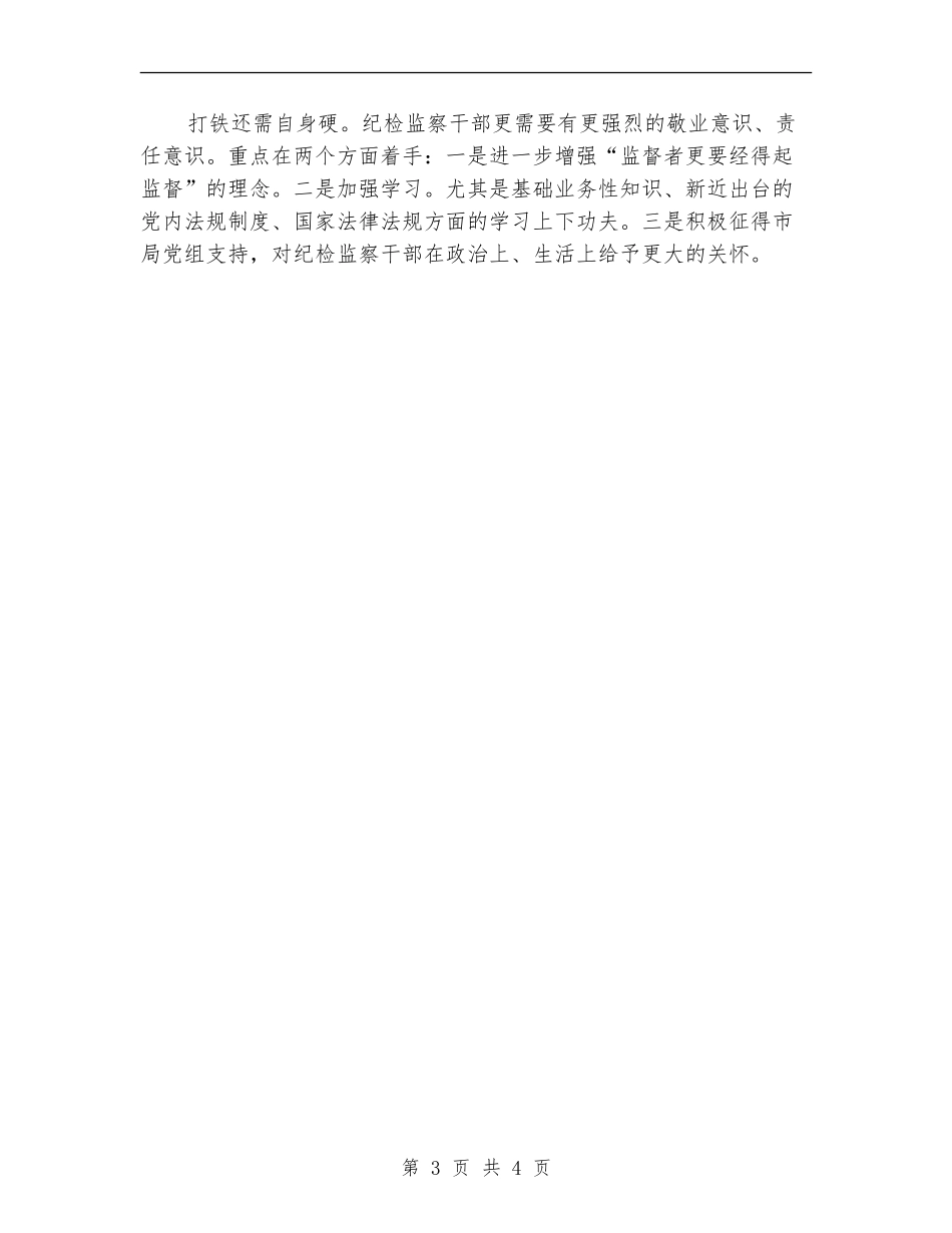 优秀工商局监察室工作思路_第3页