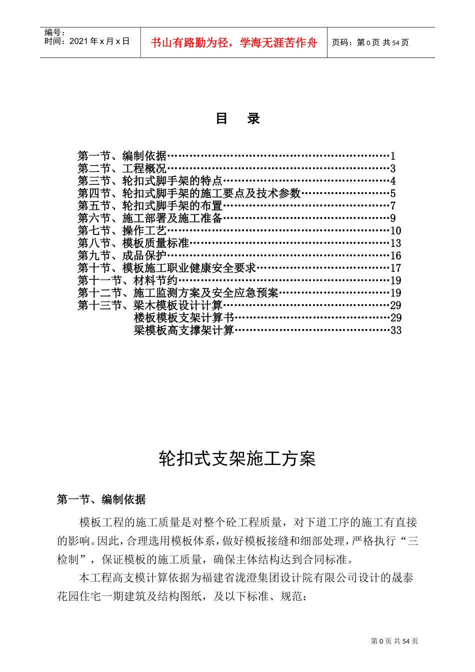 盘扣式支架施工方案1(DOC54页)_第1页