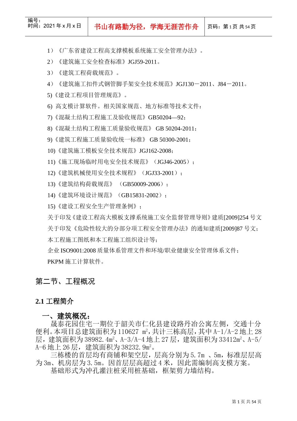 盘扣式支架施工方案1(DOC54页)_第2页