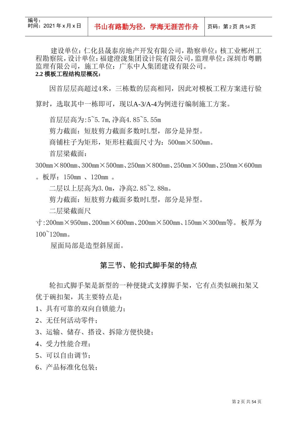 盘扣式支架施工方案1(DOC54页)_第3页