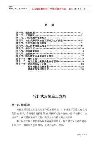 盘扣式支架施工方案1(DOC54页)