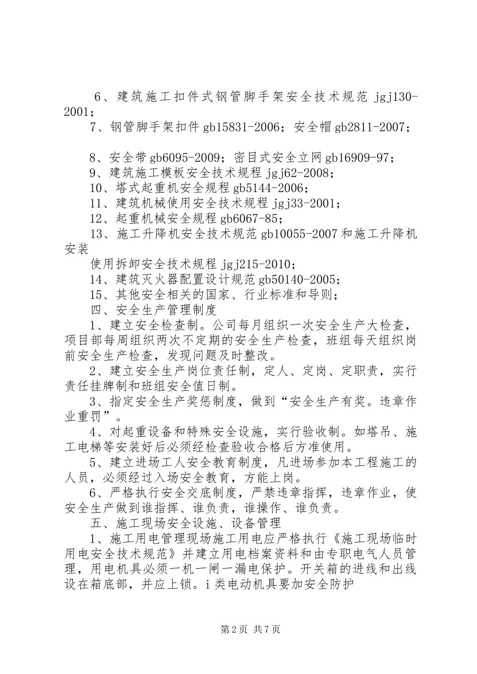 [主体安全生产自评报告]安全生产自评报告范文_第2页