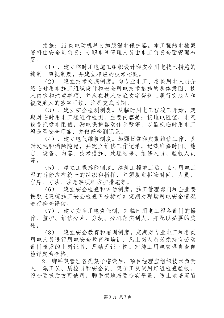 [主体安全生产自评报告]安全生产自评报告范文_第3页