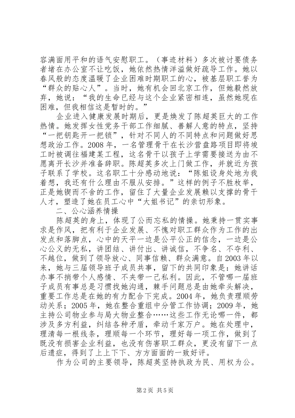 陈超英先进事迹介绍资料（可用于报告会）_第2页