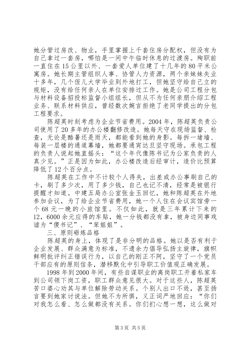 陈超英先进事迹介绍资料（可用于报告会）_第3页