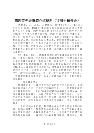 陈超英先进事迹介绍资料（可用于报告会）
